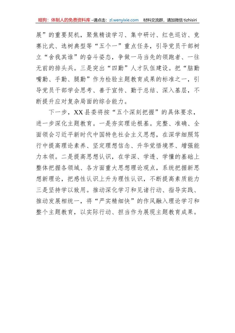 XX县委主题教育汇报材料_第3页