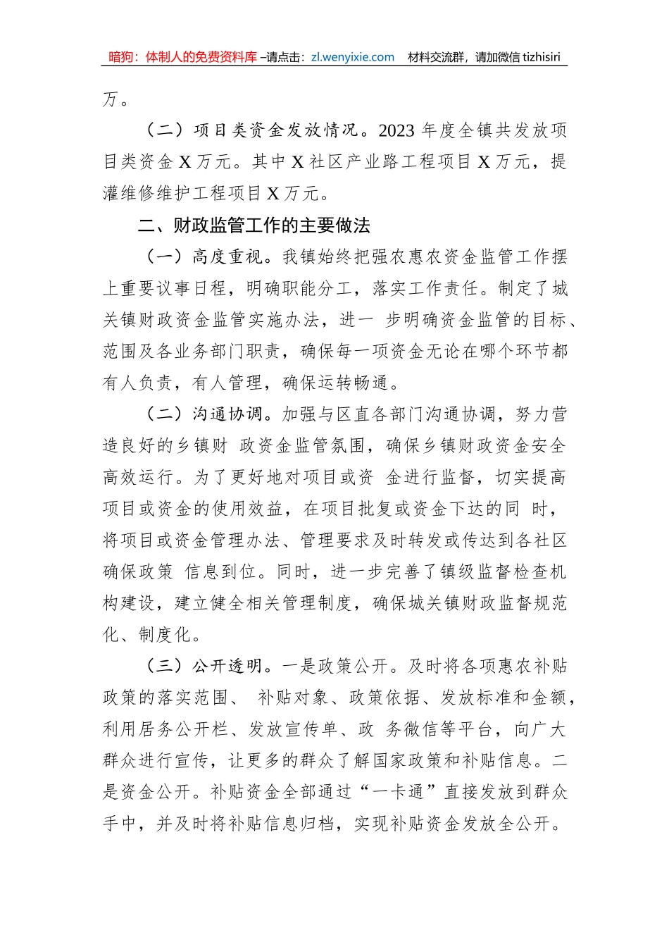 财政资金监管工作自查报告_第2页
