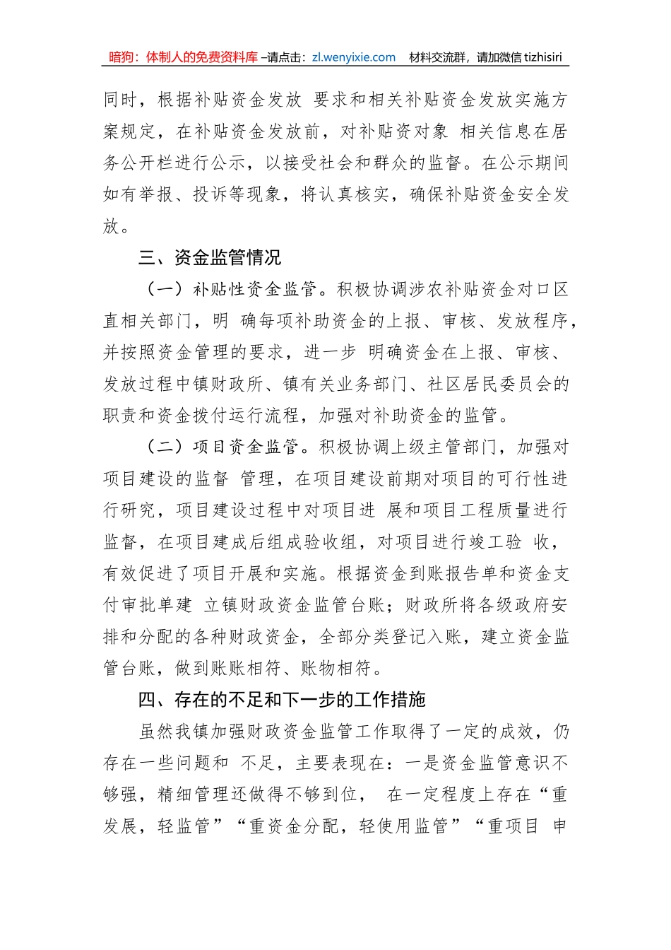 财政资金监管工作自查报告_第3页