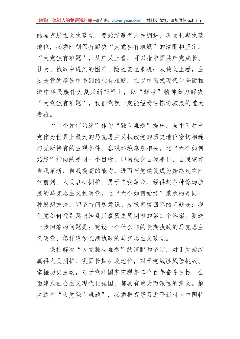 党课：保持解决“大党独有难题”的清醒和坚定_第2页