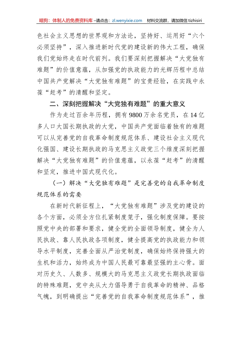 党课：保持解决“大党独有难题”的清醒和坚定_第3页