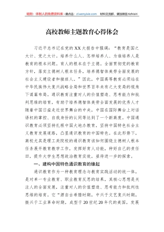 高校教师主题教育心得体会