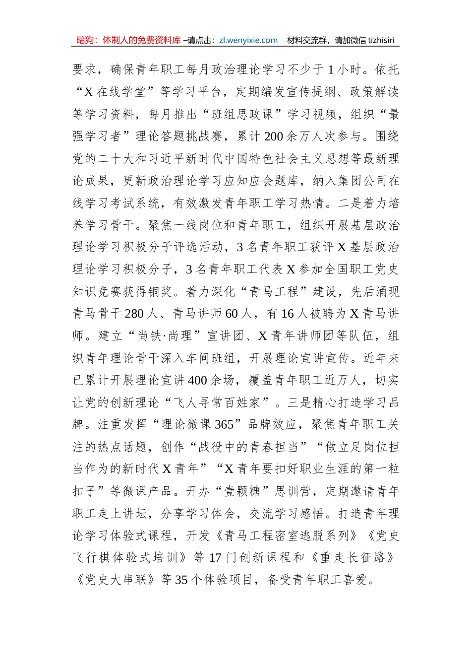 关于国企青年职工思想政治教育调研报告_第2页