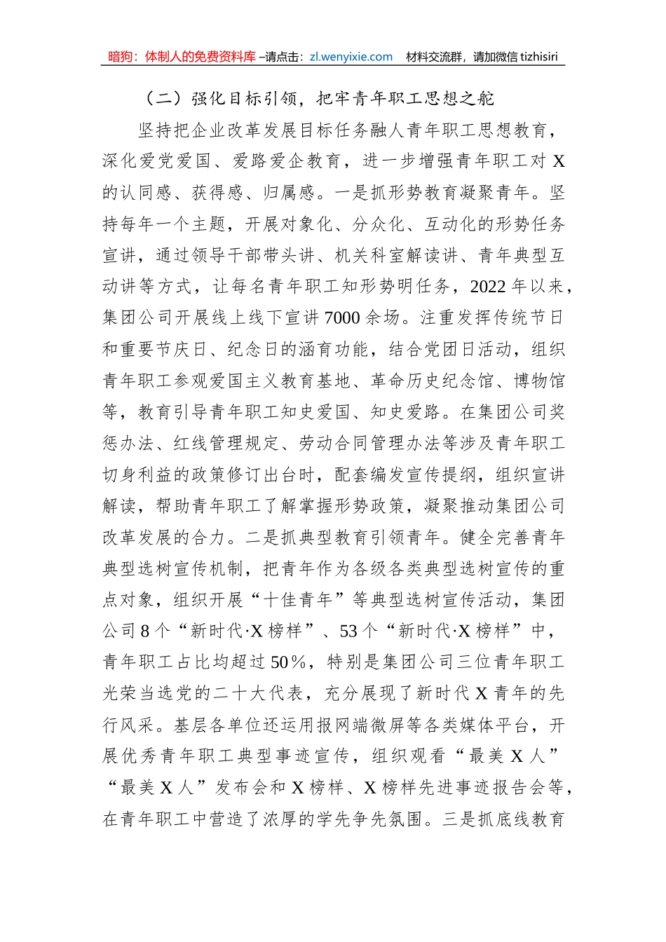 关于国企青年职工思想政治教育调研报告_第3页