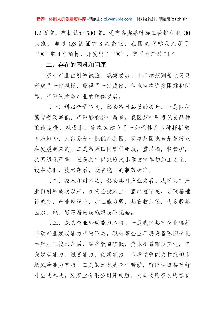 关于全区茶叶产业发展情况的调研报告_第2页