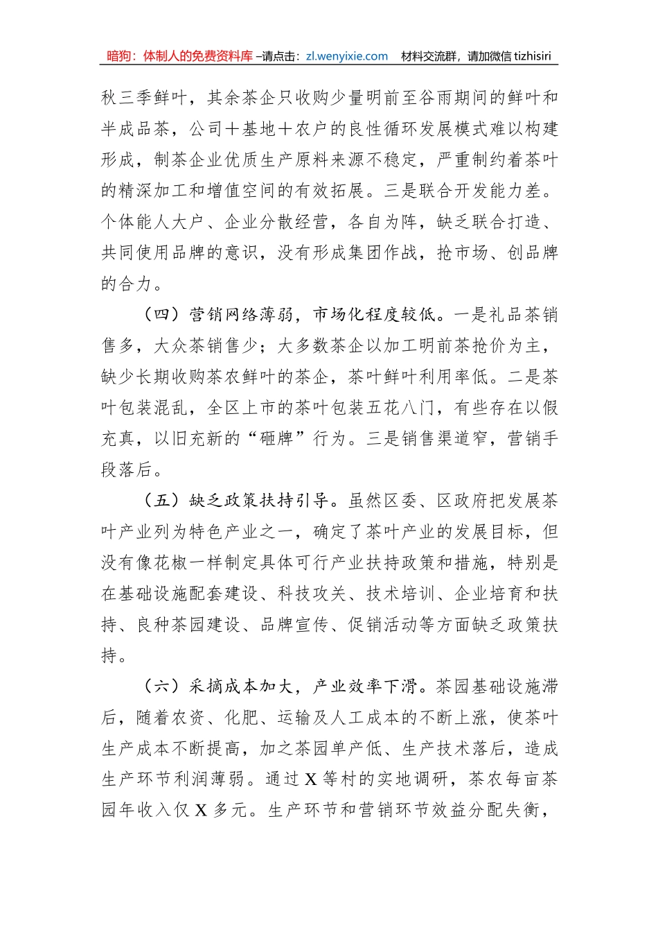 关于全区茶叶产业发展情况的调研报告_第3页