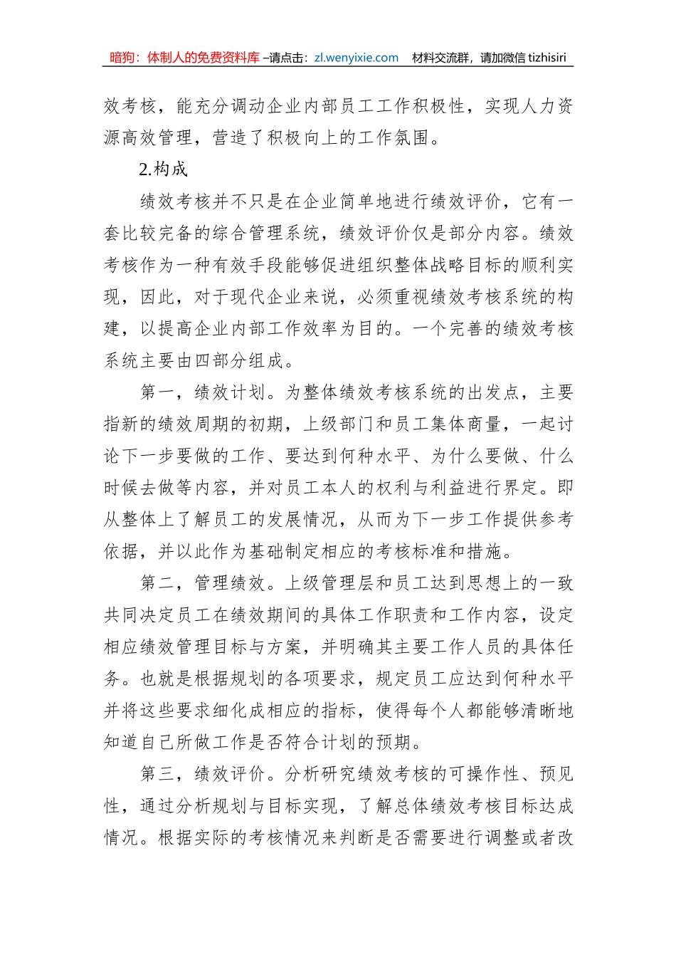 关于现代企业绩效考核问题与对策研究报告_第3页