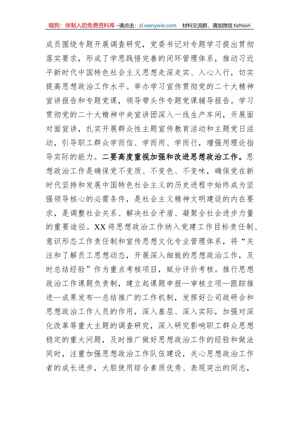 国有企业领导在全市非公组织思想政治工作座谈会上的发言_第3页