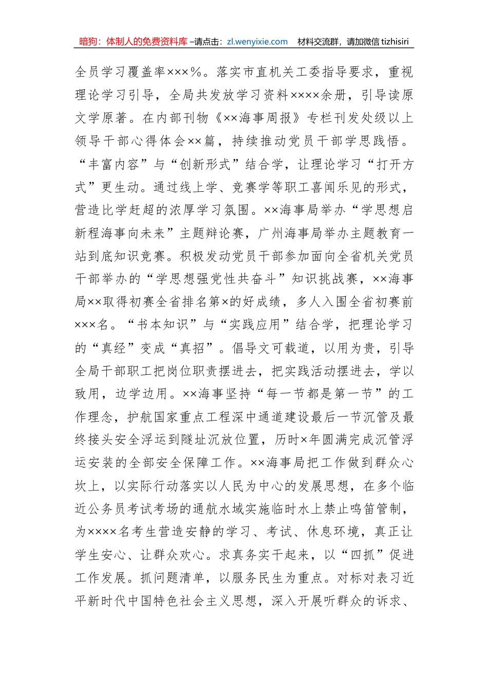 海事局在第二批主题教育阶段性工作汇报会上的发言_第2页