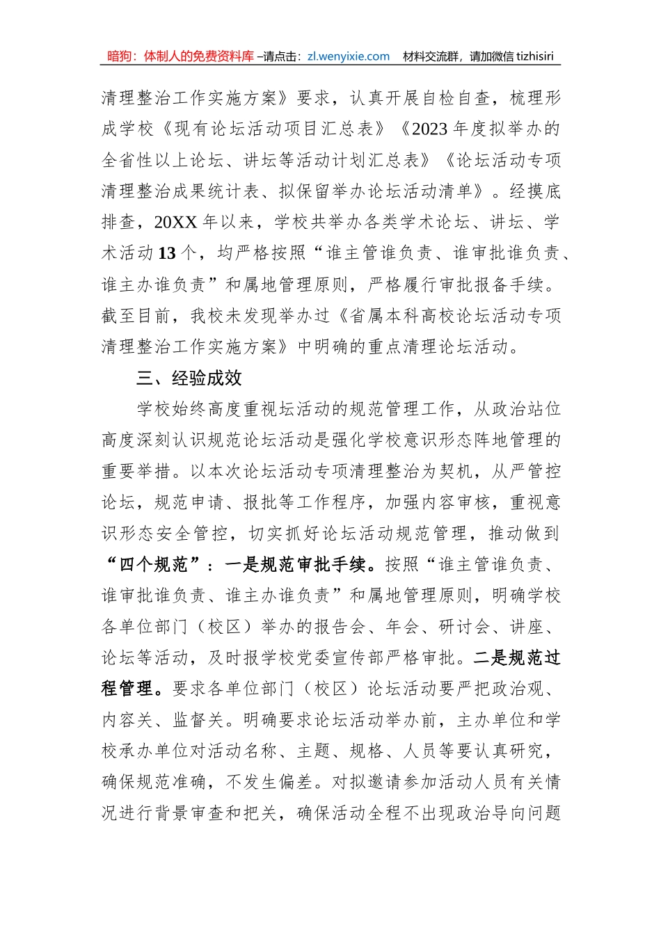 论坛活动专项清理整治工作总结报告_第2页