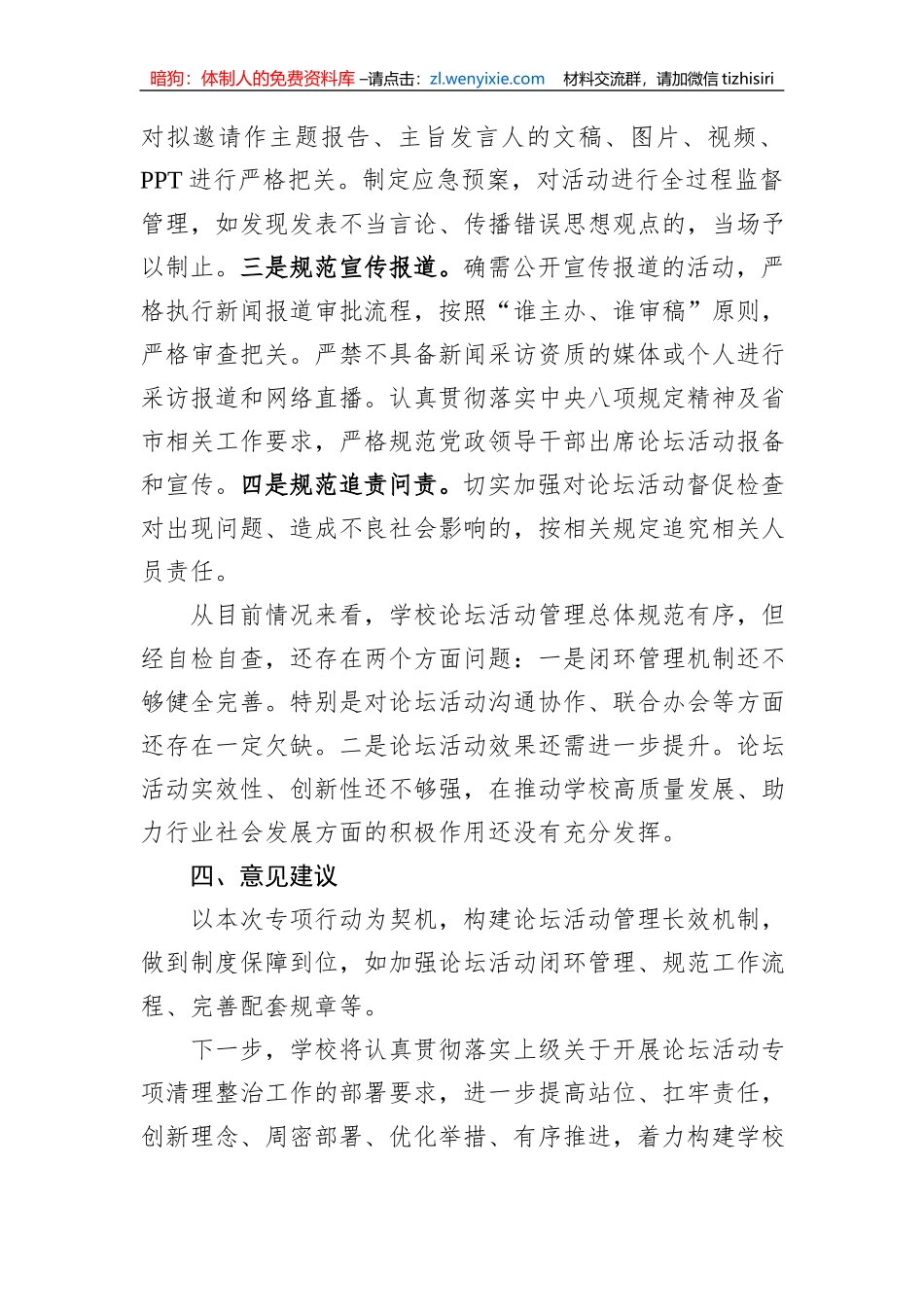 论坛活动专项清理整治工作总结报告_第3页