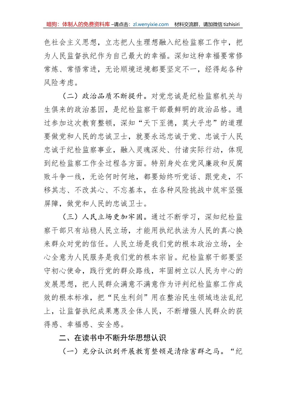 某市纪检监察干部教育整顿总结_第2页
