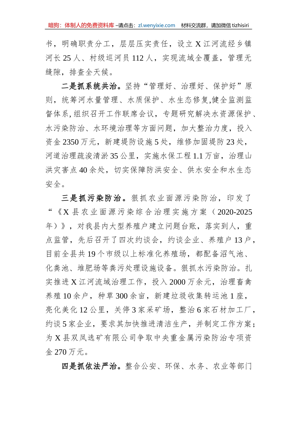 某县推进河长制工作情况的汇报发言_第2页