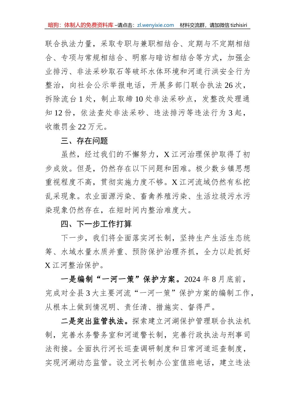 某县推进河长制工作情况的汇报发言_第3页