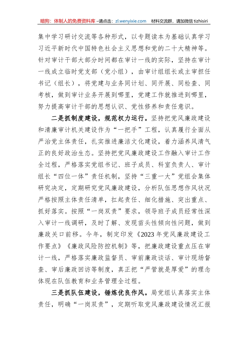 审计局党组书记局长中心组研讨发言：以清廉机关建设强力推动审计工作高质量发展_第2页