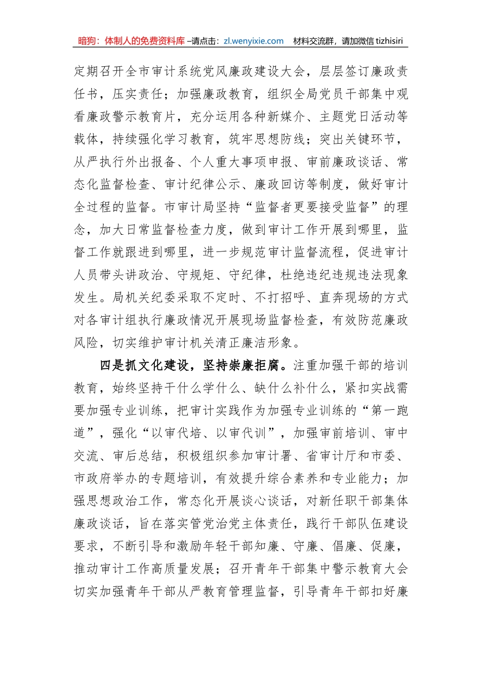 审计局党组书记局长中心组研讨发言：以清廉机关建设强力推动审计工作高质量发展_第3页