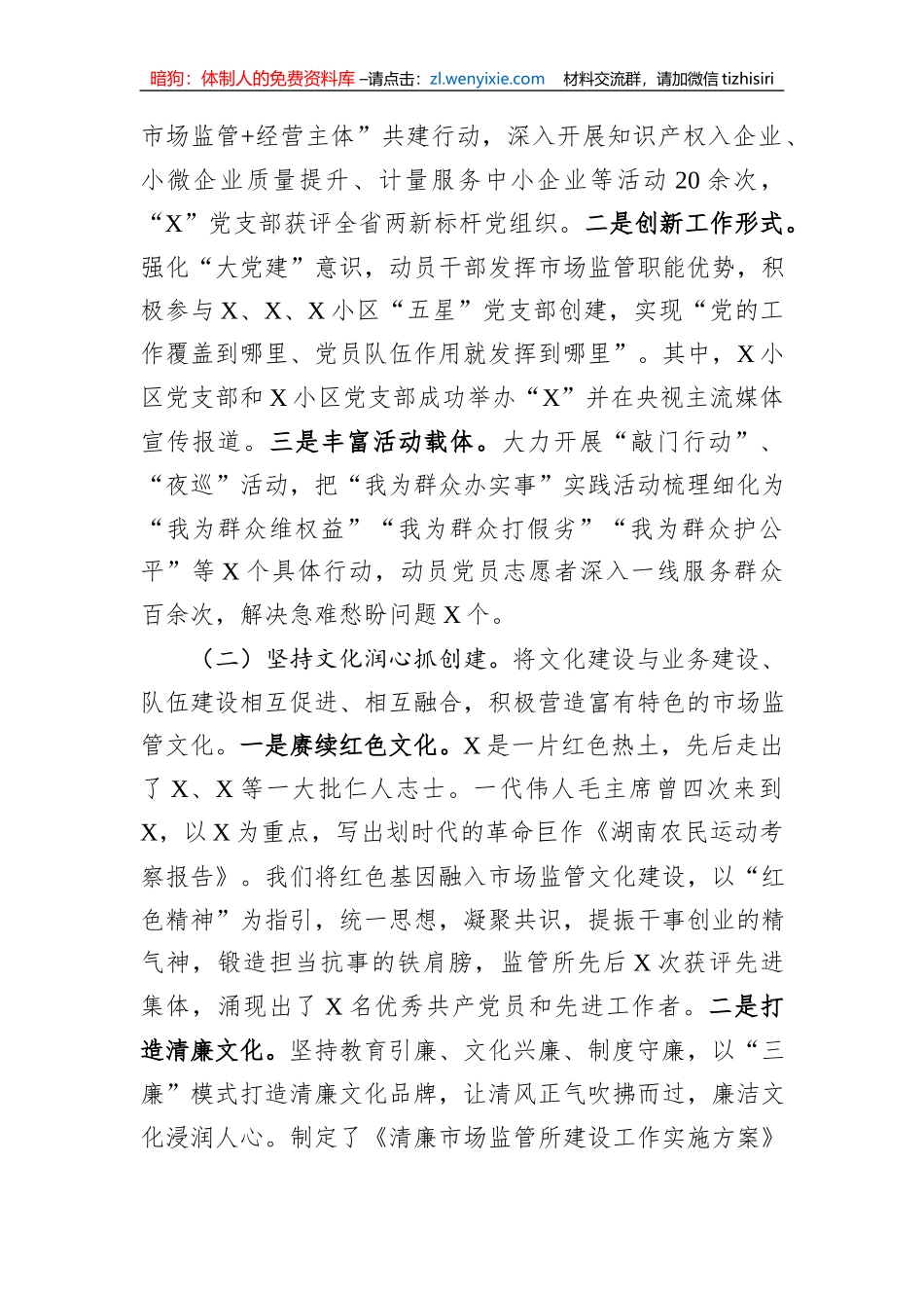 市场监督管理所五星创建工作情况汇报_第2页