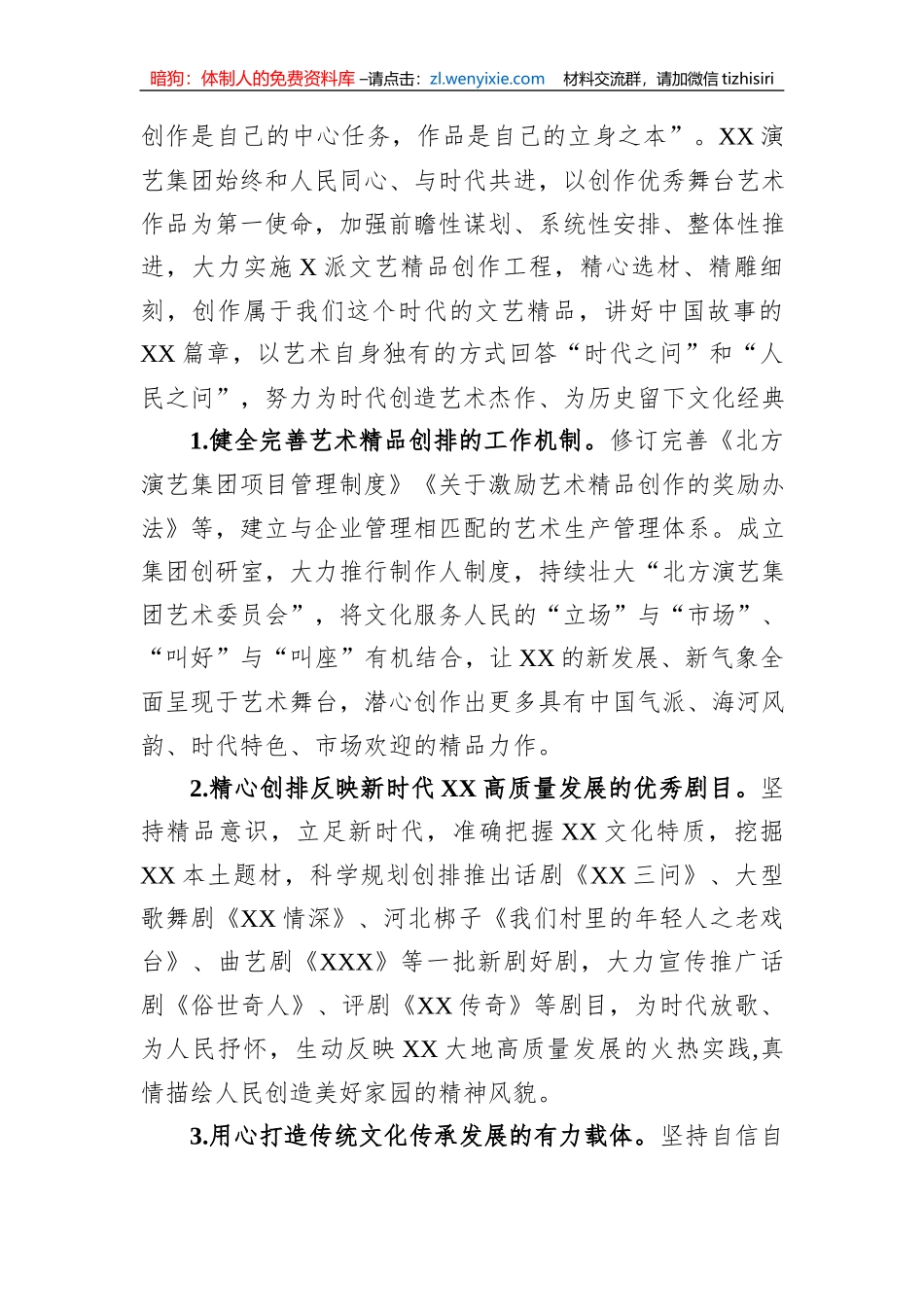 市演艺集团在全市文化强市建设专题推进会上的汇报发言_第2页