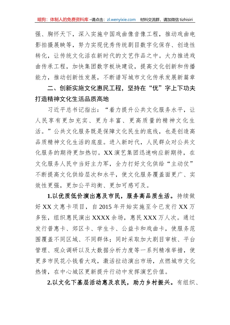 市演艺集团在全市文化强市建设专题推进会上的汇报发言_第3页