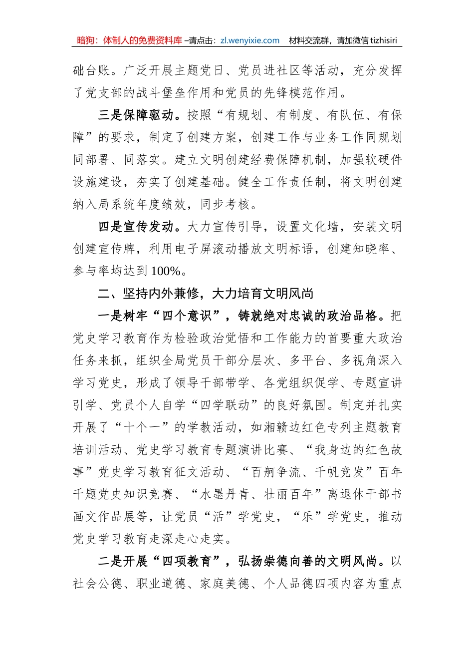 文明标兵单位创建工作情况汇报_第2页