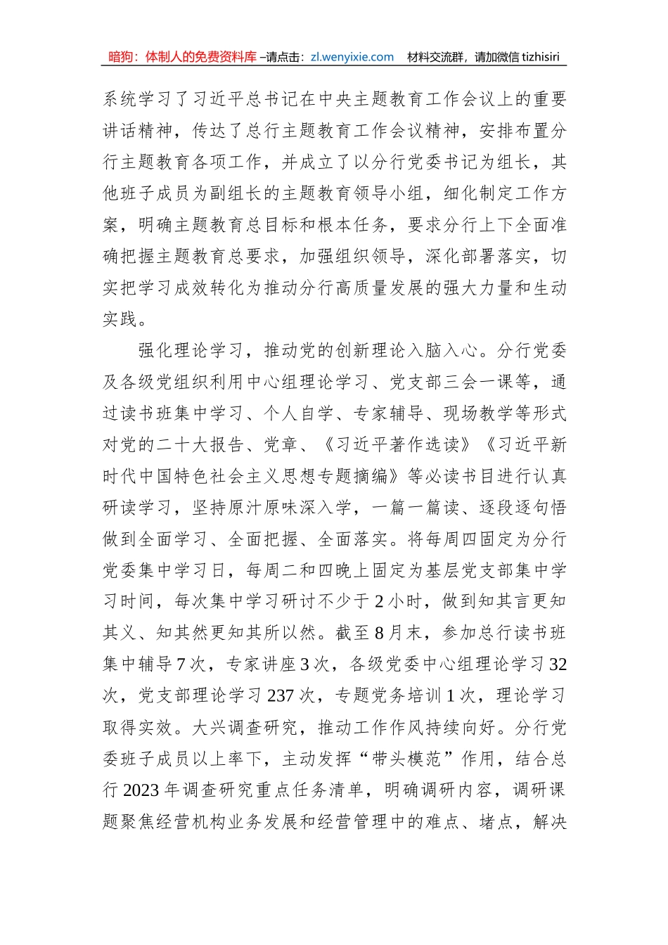 银行学习贯彻2023年主题教育工作情况总结_第2页