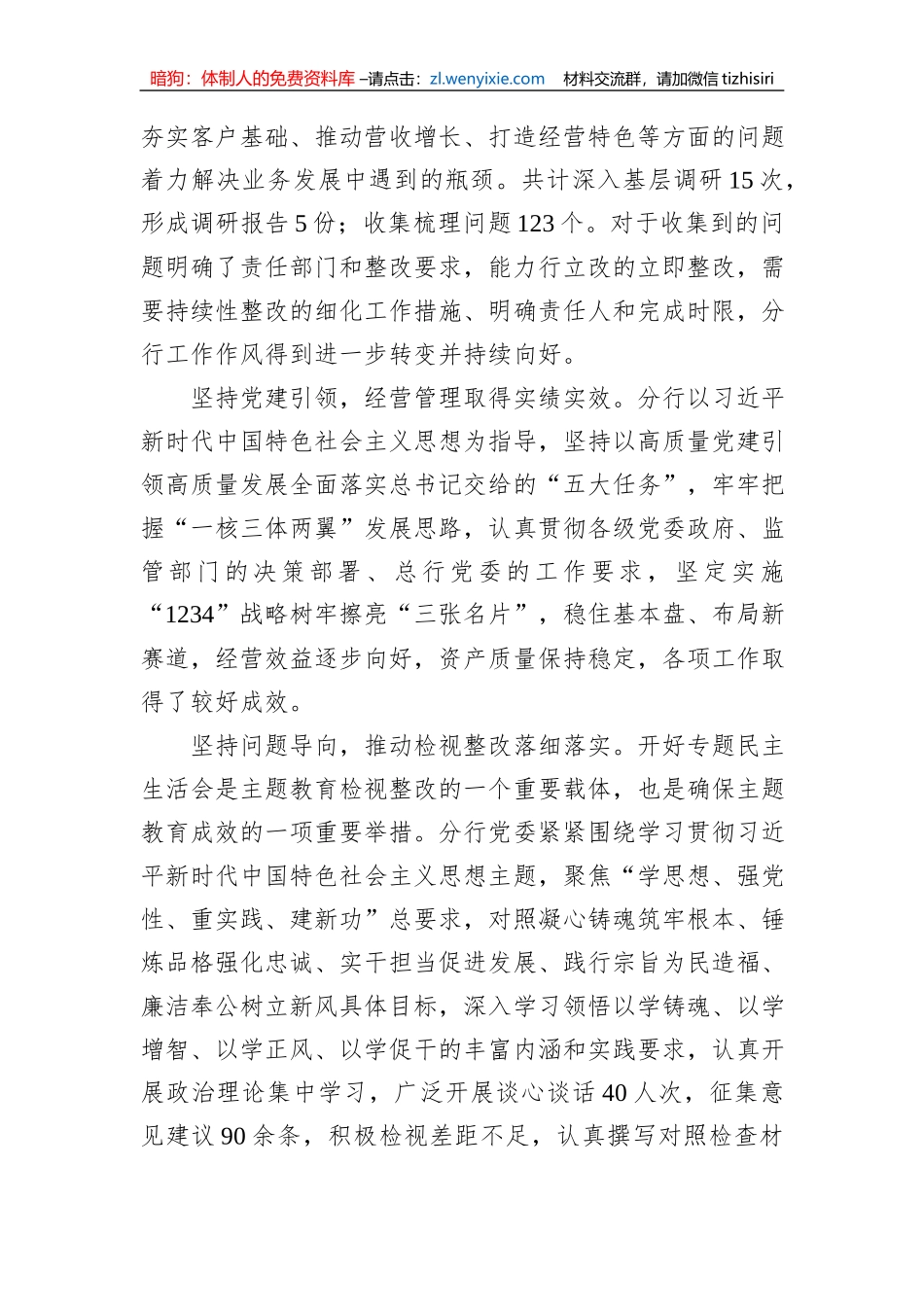 银行学习贯彻2023年主题教育工作情况总结_第3页