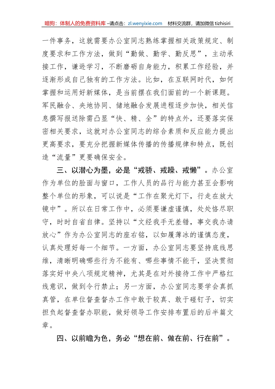 在办公室工作交流座谈会上的发言材料_第2页