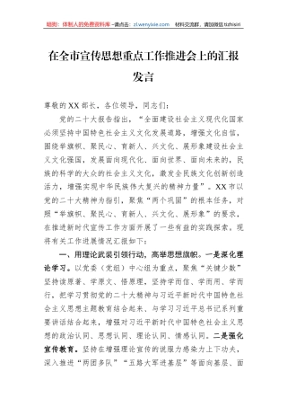 在全市宣传思想重点工作推进会上的汇报发言