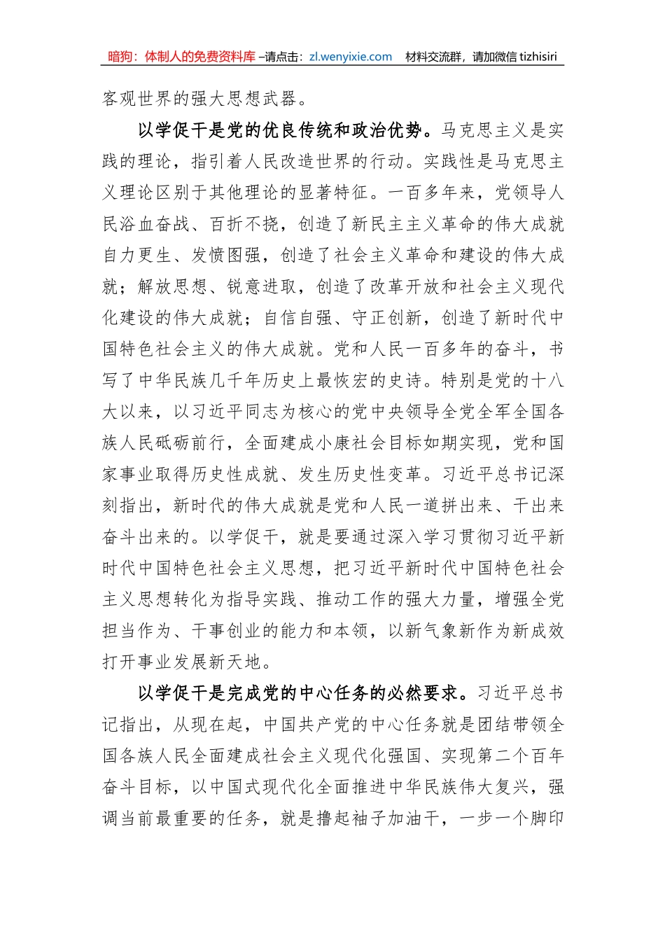 在中心组主题教育专题研讨交流会上的发言_第2页