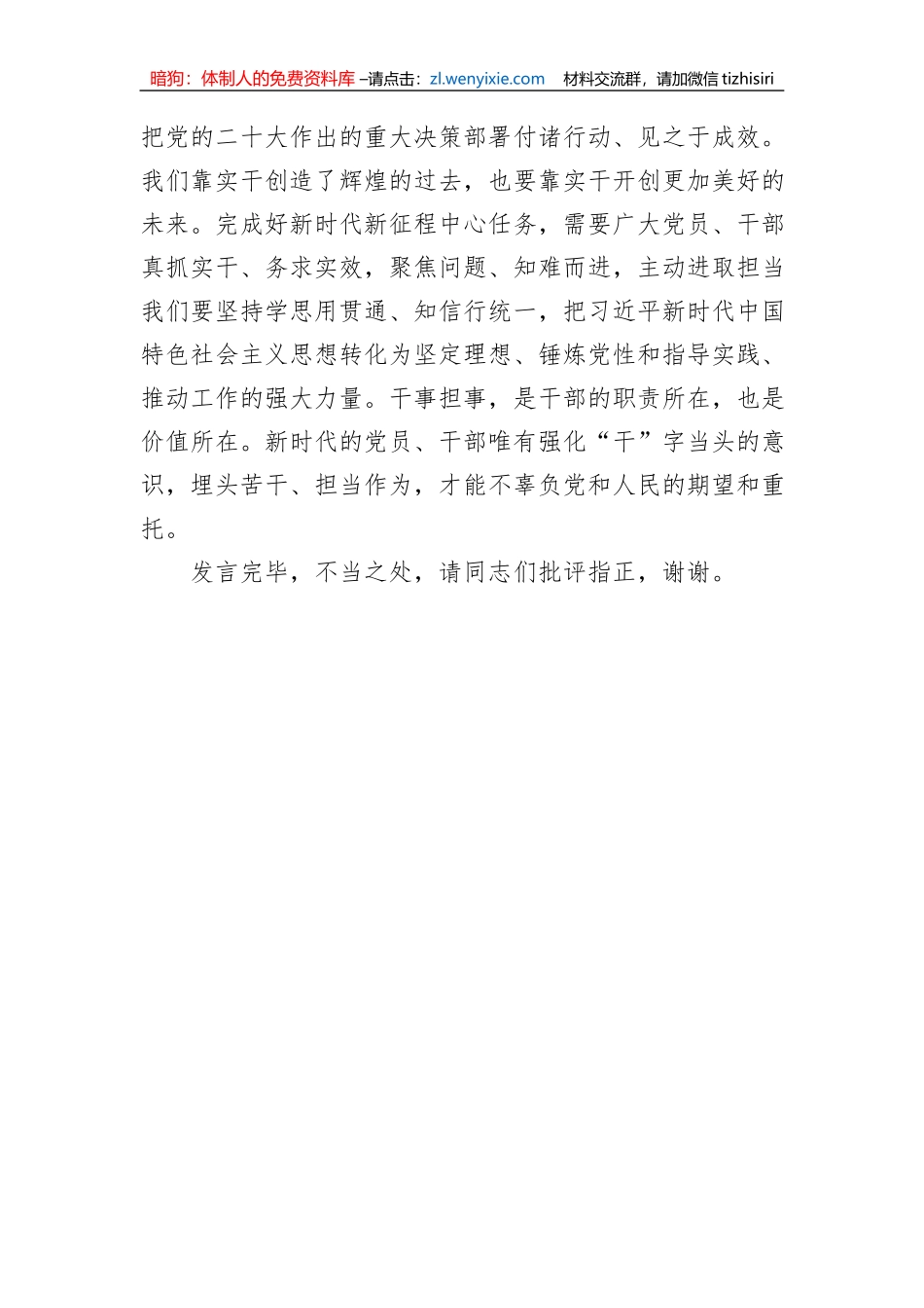 在中心组主题教育专题研讨交流会上的发言_第3页