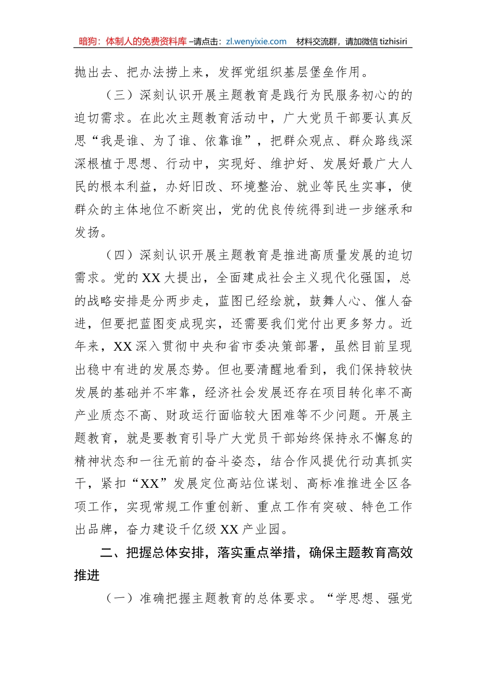 在主题教育动员会上的讲话_第2页