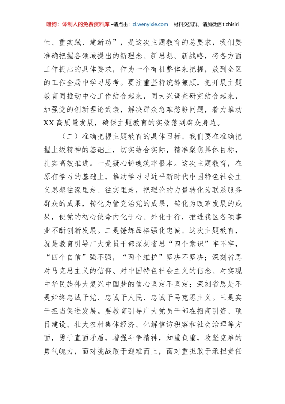 在主题教育动员会上的讲话_第3页
