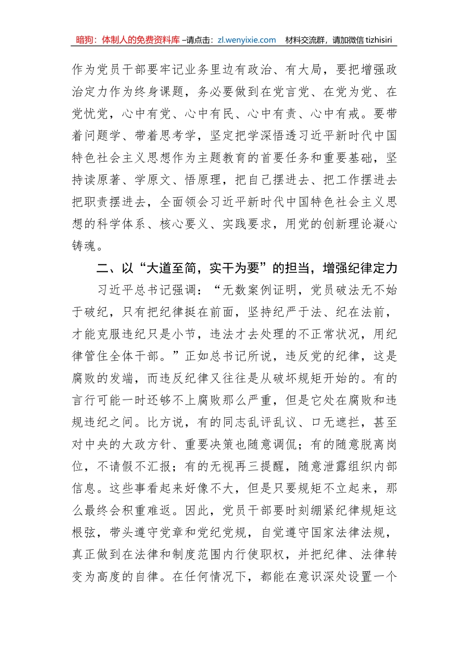 在主题教育专题学习班总结会上的讲话_第2页