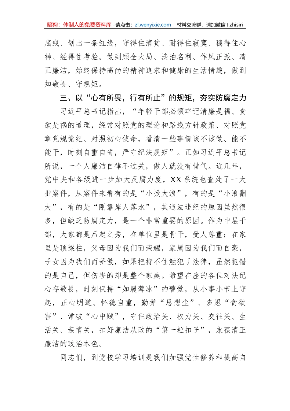 在主题教育专题学习班总结会上的讲话_第3页