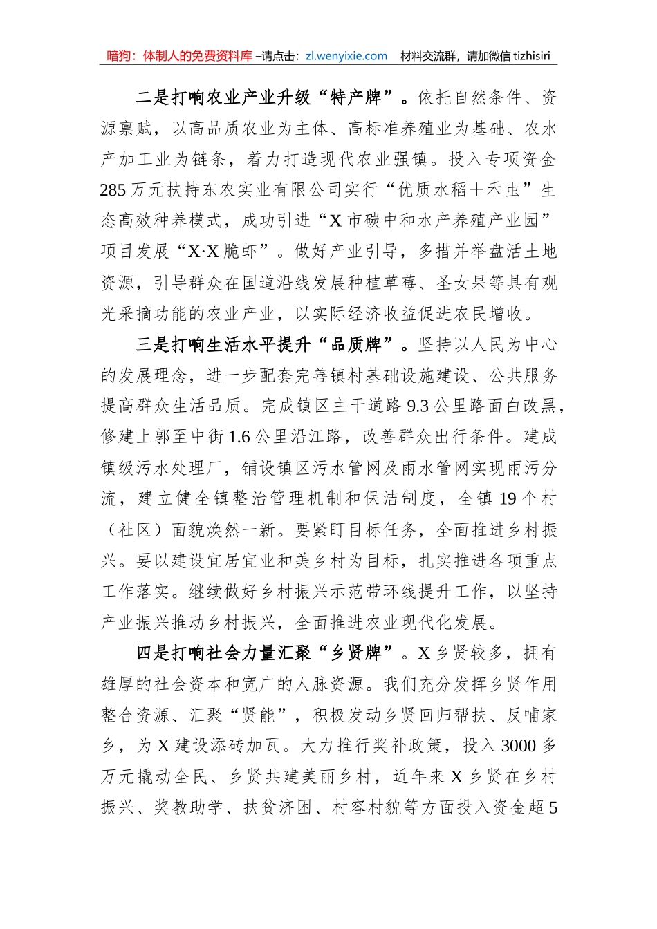 镇“百千万工程”工作情况汇报_第2页