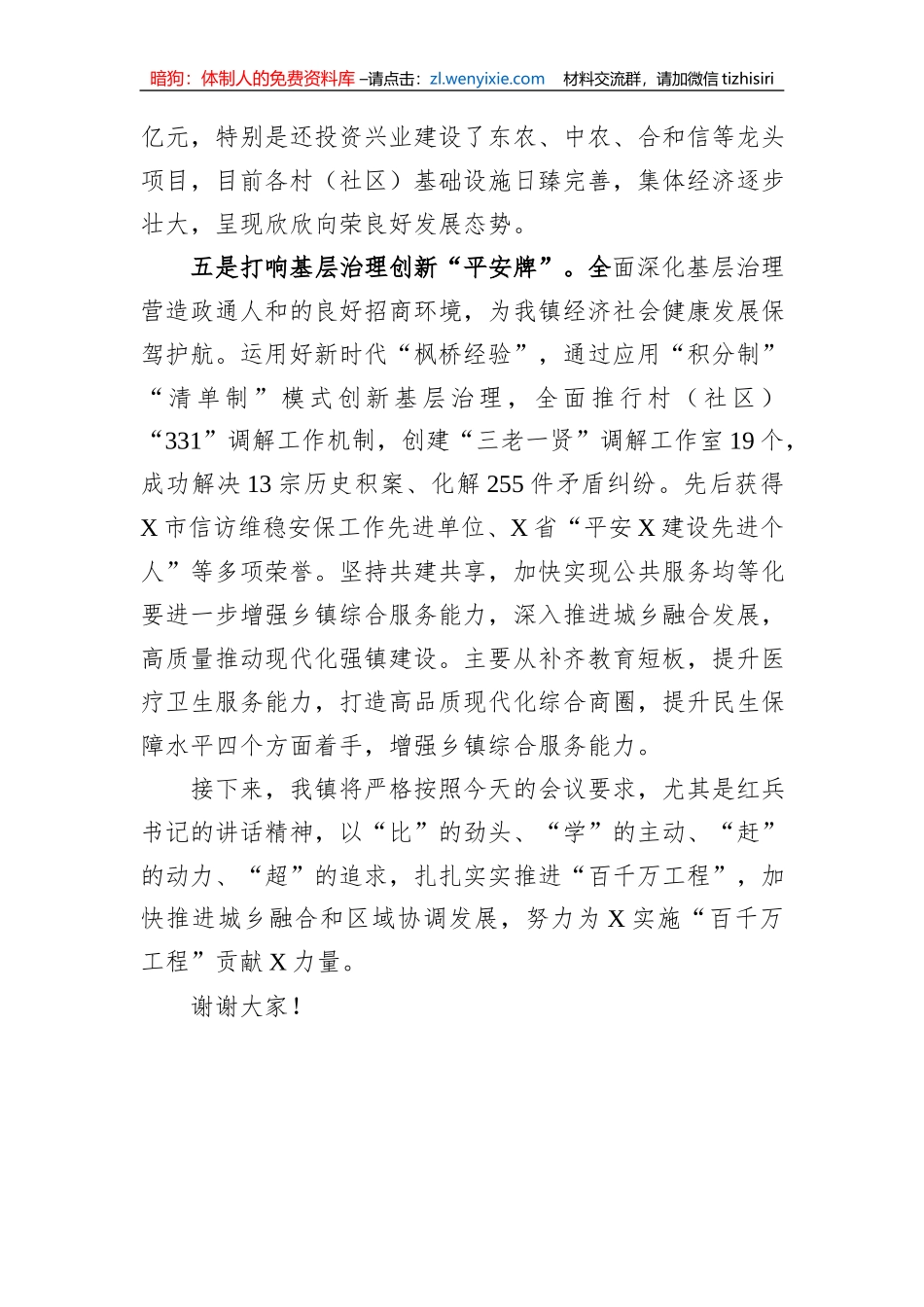 镇“百千万工程”工作情况汇报_第3页