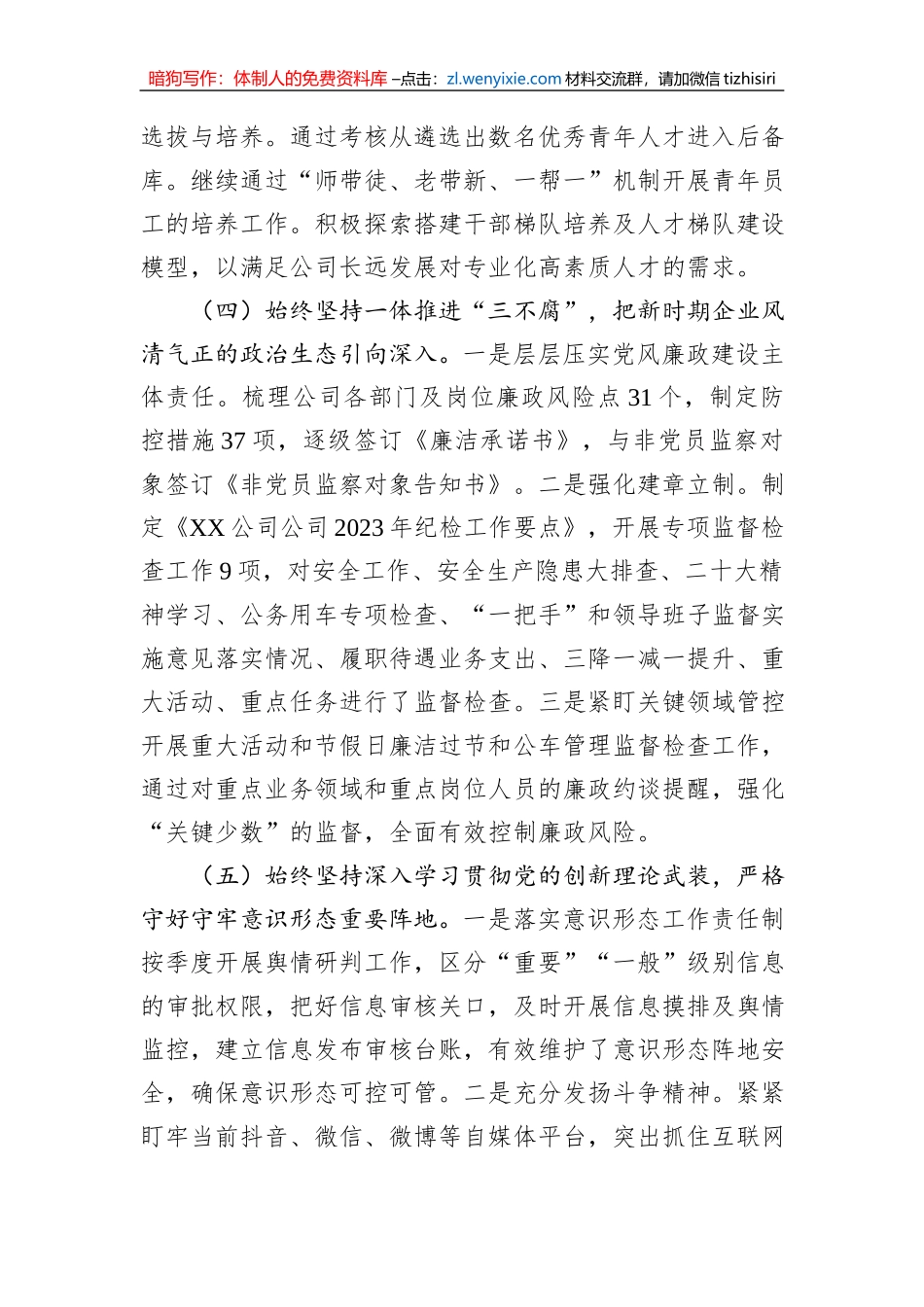 2023年落实全面从严治党责任自查报告_第3页