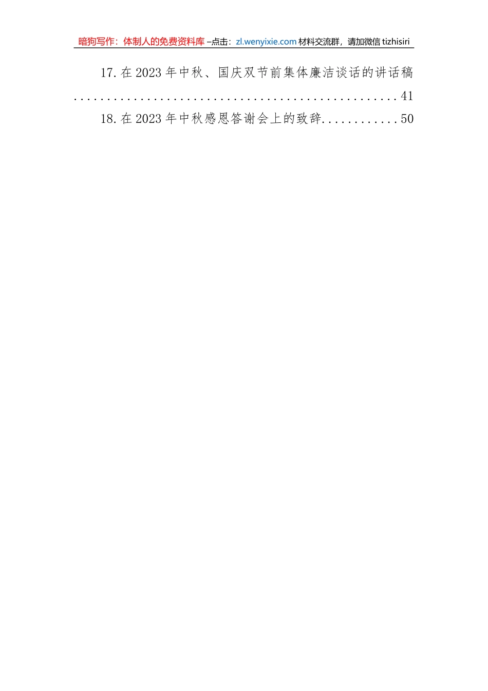 2023年中秋国庆节致辞、讲话稿汇编（18篇）_第2页