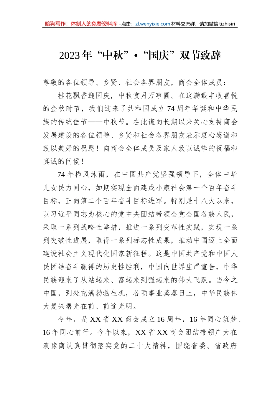 2023年中秋国庆节致辞、讲话稿汇编（18篇）_第3页