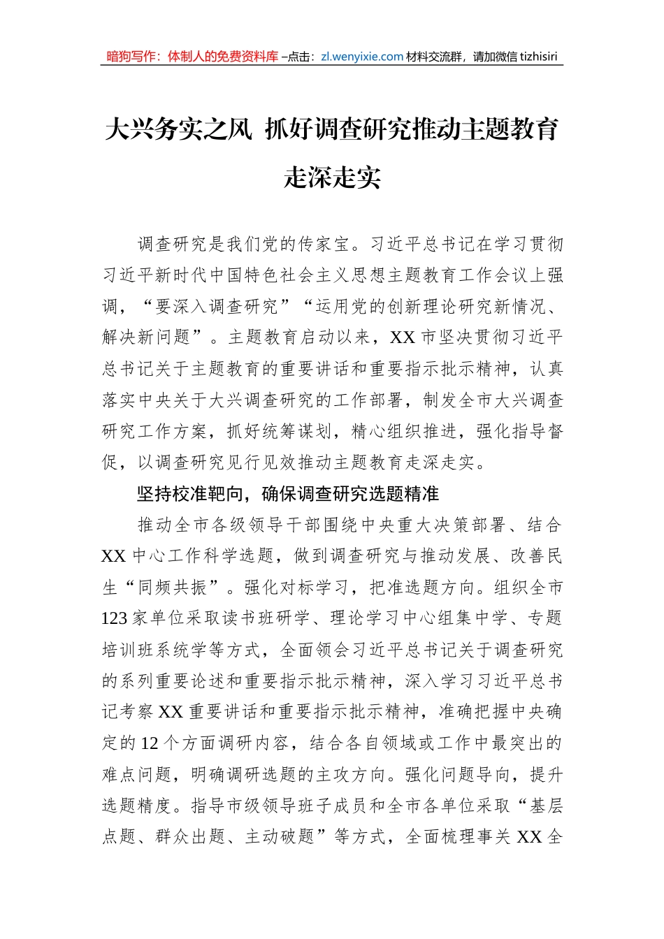2023主题教育经验做法汇编（4篇）_第2页