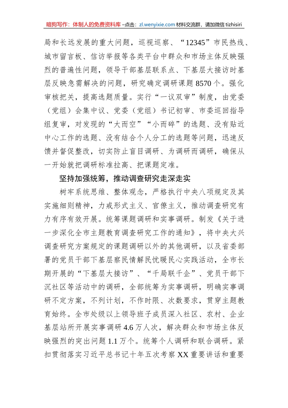 2023主题教育经验做法汇编（4篇）_第3页