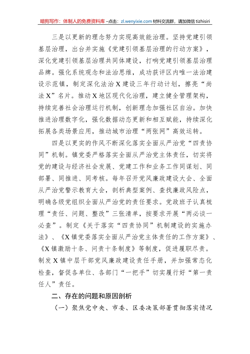 被巡察镇党委工作汇报_第3页