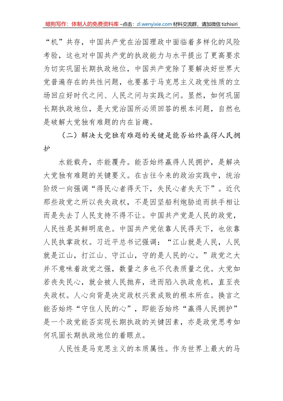 党课讲稿：时刻保持解决大党独有难题的清醒和坚定_第3页