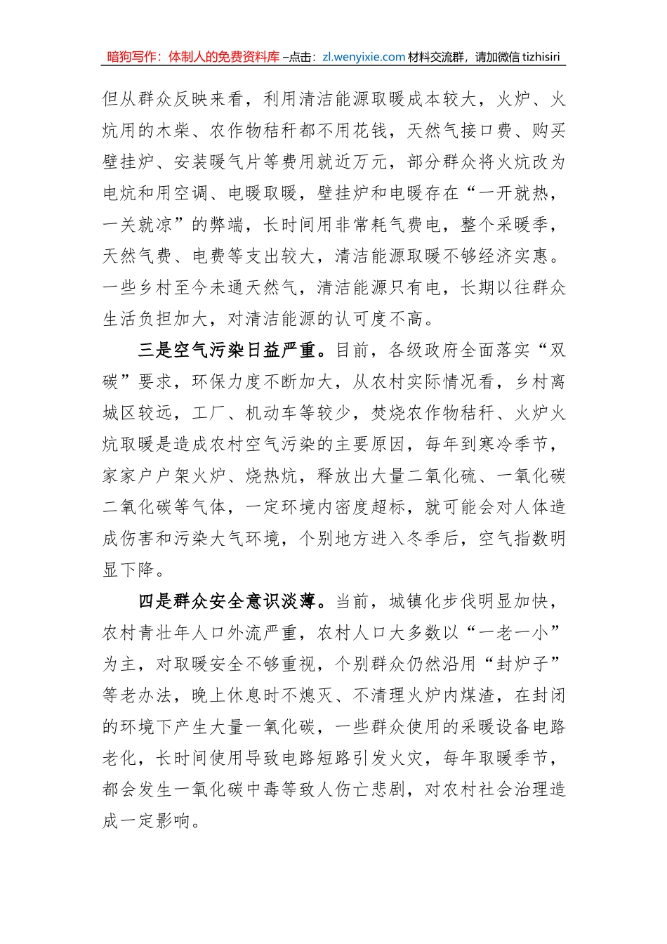调研报告：农村冬季取暖安全存在问题及对策建议_第2页