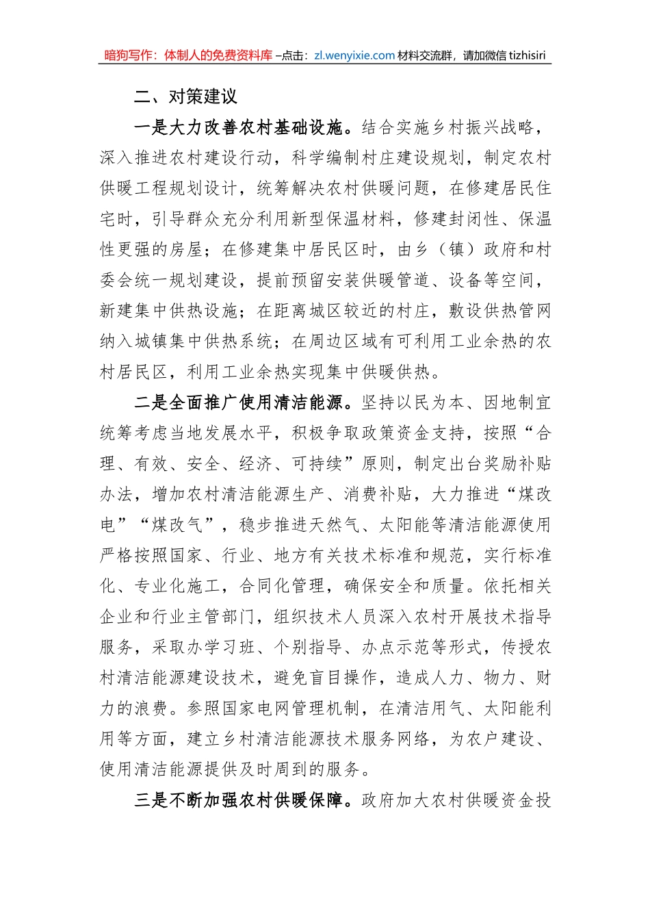 调研报告：农村冬季取暖安全存在问题及对策建议_第3页