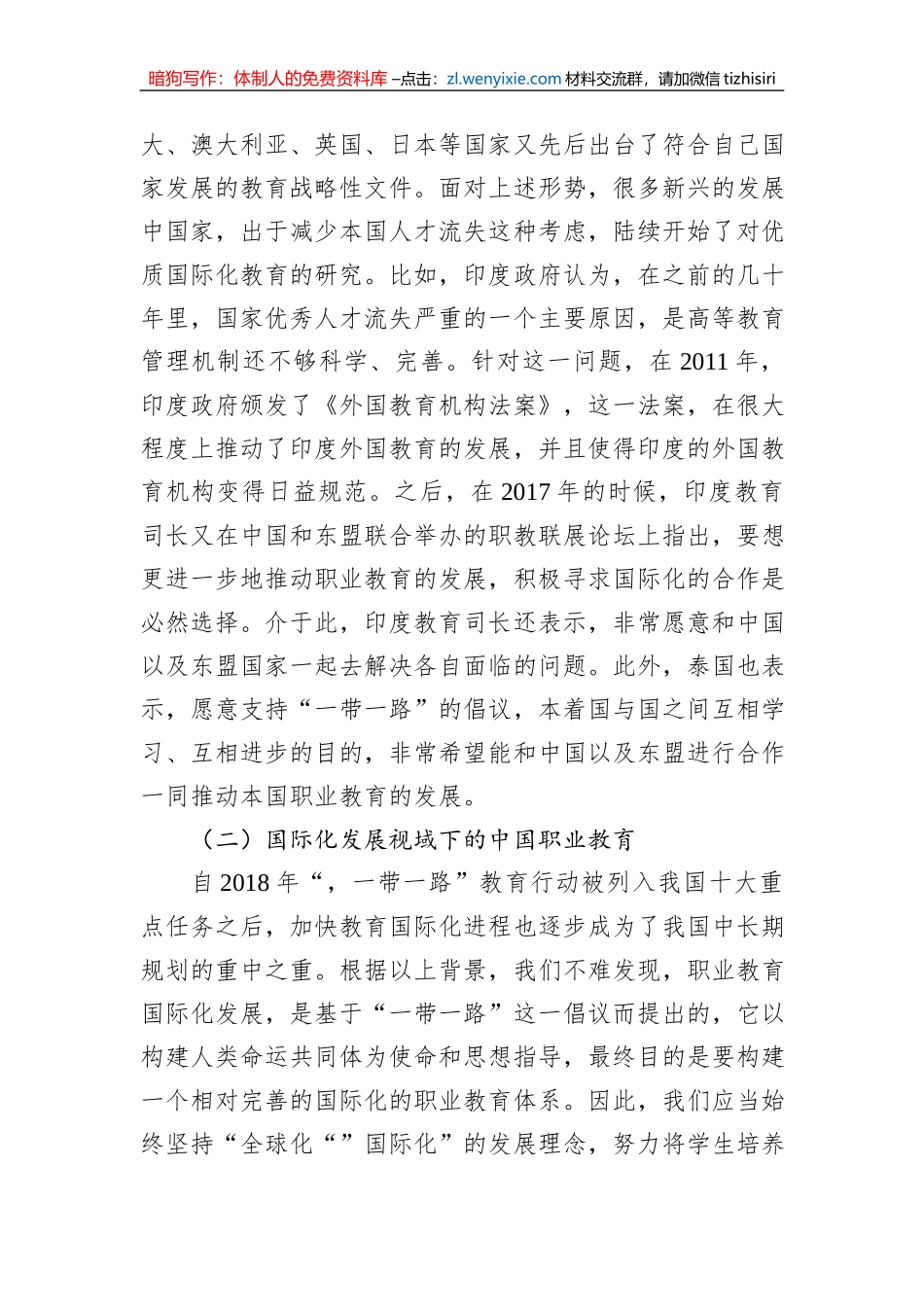 关于高职教育国际化实践探索报告_第2页