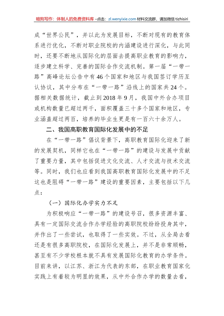 关于高职教育国际化实践探索报告_第3页