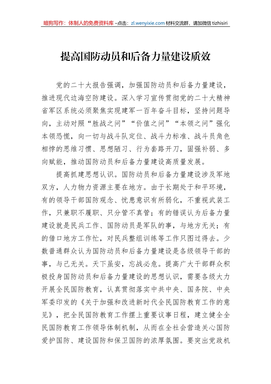 国防教育主题研讨发言材料汇编（6篇）_第2页