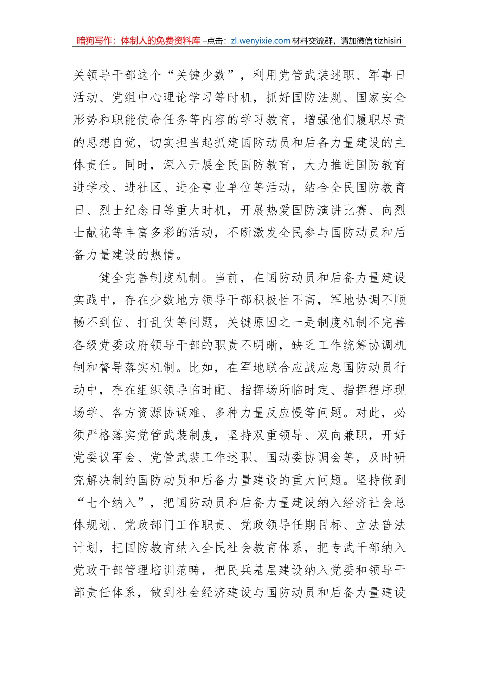 国防教育主题研讨发言材料汇编（6篇）_第3页