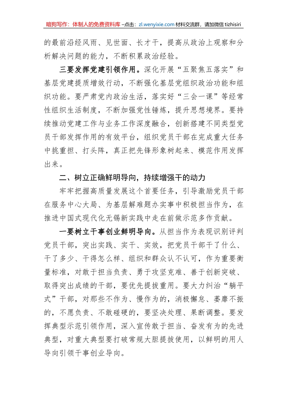 交流发言：坚持“以学促干”，推动党员干部实干担当_第2页